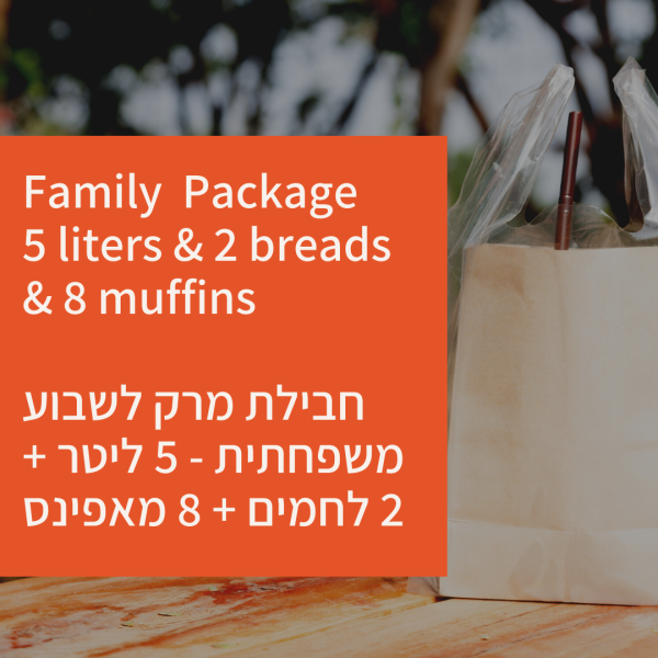 חבילה משפחתית - מרקים, לחם, מאפינס