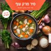 סיר מרק עוף כשר לפסח 12-15 אנשים