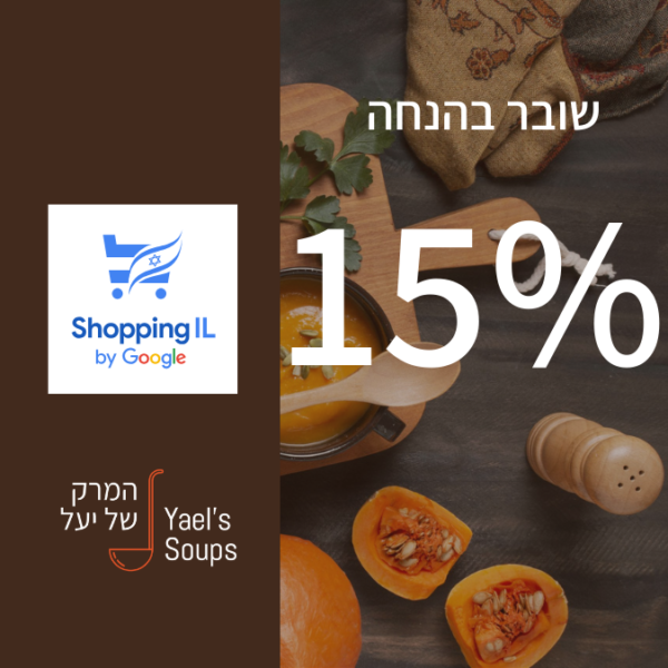 שובר הנחה שופינג IL 15 %