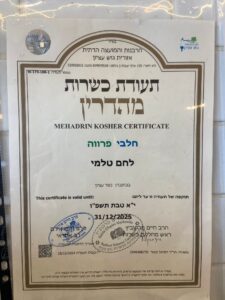 תעודת כשרות לחמים - טלמי