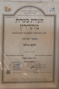 תעודת כשרות מהדרין רבנות גוש עציון לטלמי - בתוקף עד סוף 2026